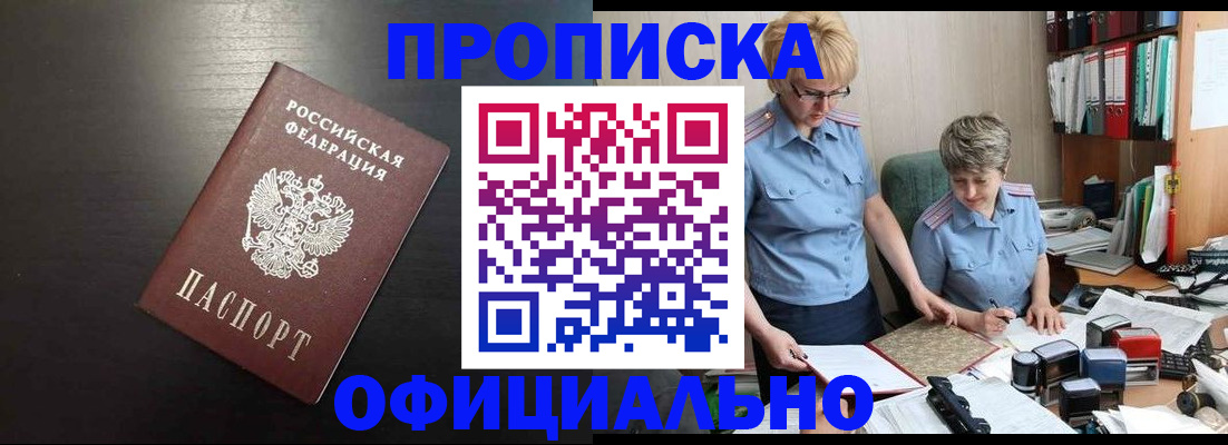 прописка от собственника в Петушках
