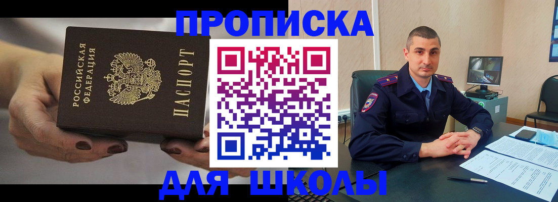 прописка в Петушках